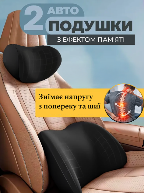 Автомобільна ортопедична подушка memory foam ортопедична подушка під шию в машину підголівник поперекова підтримка спини набір 2 шт анатомічні ергономічні з ефектом пам’яті зі знімним чохлом кріплення ременем зниження навантаження AUTOMIX - Фото 1 Автомобільна ортопедична подушка memory foam ортопедична подушка під шию в машину підголівник поперекова підтримка спини набір 2 шт анатомічні ергономічні з ефектом пам’яті зі знімним чохлом кріплення ременем зниження навантаження AUTOMIX - зображення 1