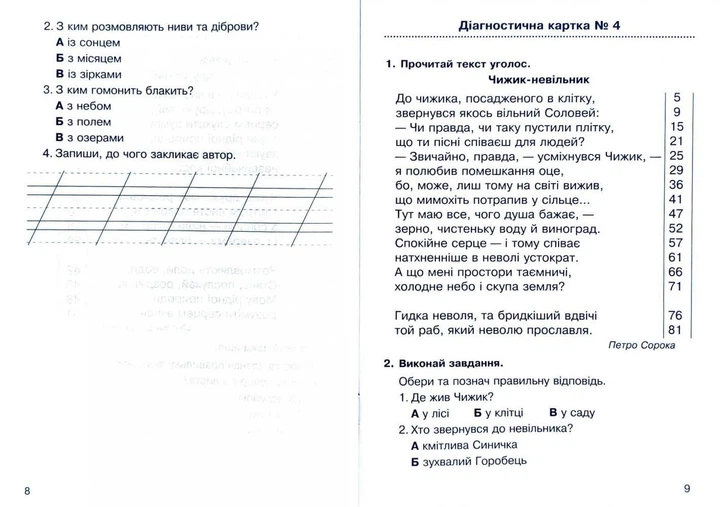 Літературне читання 2 клас. Навичка читання вголос. Діагностичні картки. Будна. Богдан - изображение 6