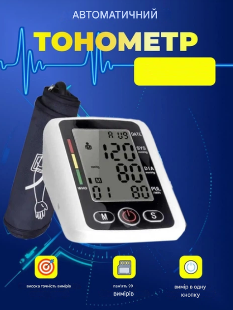 Автоматичний плечовий тонометр Electronic Arm Style для вимірювання артеріального тиску та пульсу з манжетою, пам’яттю вимірювань, індикатором аритмії та великим дисплеєм, електронний вимірювач тиску для домашнього використання - зображення 4