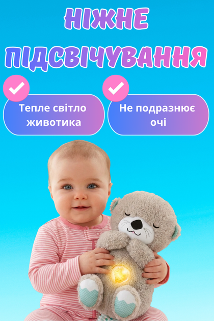 Плюшева Дихаюча видра WToys нічник з імітацією дихання, білим шумом та колисковими - зображення 6