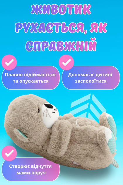 Плюшева Дихаюча видра WToys нічник з імітацією дихання, білим шумом та колисковими - зображення 7