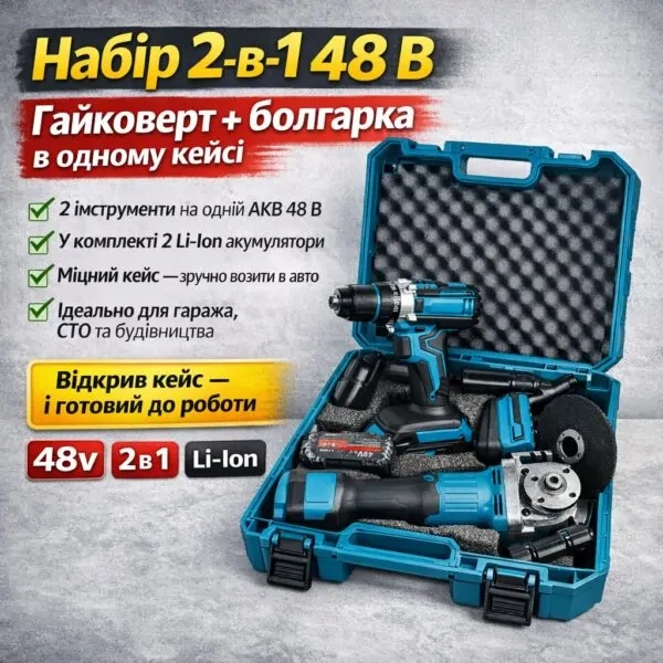 Набор 2 в 1 аккумуляторный гайковерт+болгарка Jitrex X331 48V Li-Ion комплект с 2 аккумуляторами в кейсе - изображение 2