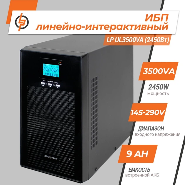 Линейно-интерактивный ИБП LP UL3500VA (2450Вт) ПРАВИЛЬНАЯ СИНУСОИДА - изображение 2