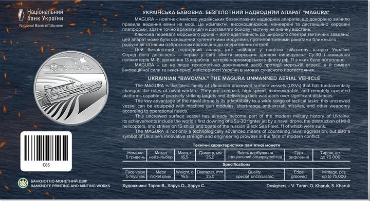 Монета 5 грн Украинский хлопок. Беспилотный надводный аппарат “Magura” в капсуле и в сувенирной упаковке - Фото 2 Монета 5 грн Украинский хлопок. Беспилотный надводный аппарат “Magura” в капсуле и в сувенирной упаковке - изображение 2