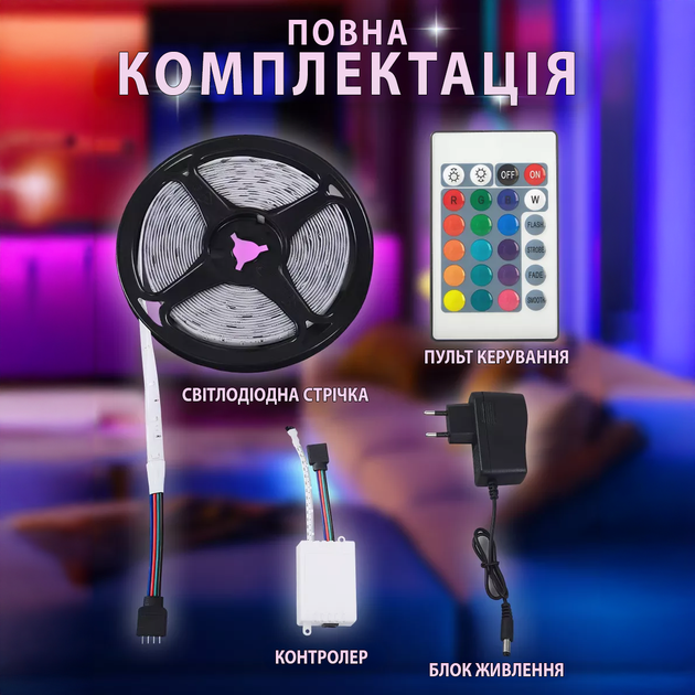 Світлодіодна RGB стрічка 5м в силіконі Різнокольорова LED лента освітлення з пультом та контролером кольору на самоклейці - зображення 3