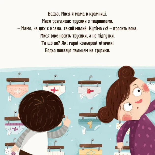 Дитяча картонна книжка Бодьо хоче пісяти 253943, 26 сторінок - Фото 2 Дитяча картонна книжка Бодьо хоче пісяти 253943, 26 сторінок - изображение 2