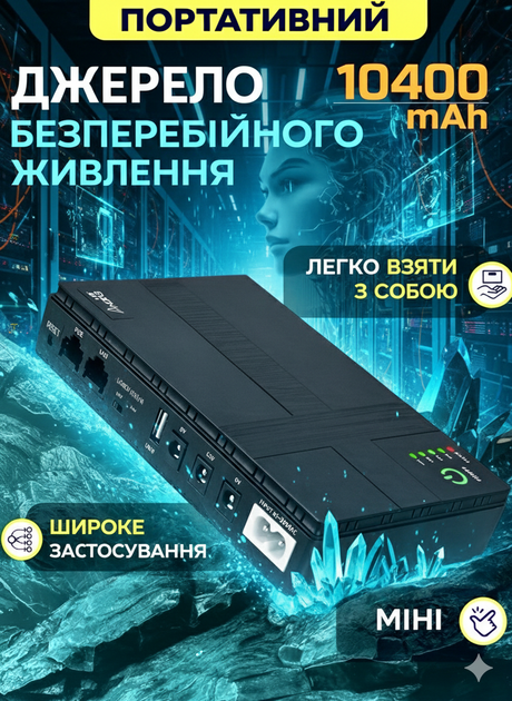 Безперебійник для роутера ДБЖ повербанк компактний для медіаконвертера 18W павербанк wi fi роутерів 5v 9v 12 вольт mini ups DC1018P з акумулятором джерело безперебійного живлення вай фай power bank 10400 mAh повербанки безперебійники - Фото 1 Безперебійник для роутера ДБЖ повербанк компактний для медіаконвертера 18W павербанк wi fi роутерів 5v 9v 12 вольт mini ups DC1018P з акумулятором джерело безперебійного живлення вай фай power bank 10400 mAh повербанки безперебійники - зображення 1