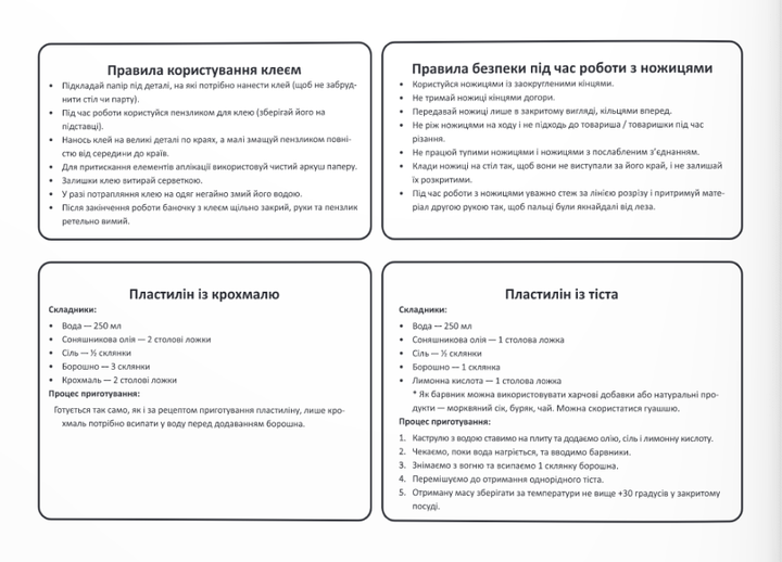 Майстерка дошкільнят. Альбом-посібник для дітей 5-го року життя. Роговська Л. Підручники і посібники - Фото 5 Майстерка дошкільнят. Альбом-посібник для дітей 5-го року життя. Роговська Л. Підручники і посібники - изображение 5