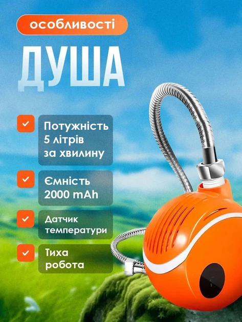 Душ на акумуляторі Портативний польовий душ 2000 mAh з індикатором температури Туристичний похідний душ Помаранчевий - Фото 2 Душ на акумуляторі Портативний польовий душ 2000 mAh з індикатором температури Туристичний похідний душ Помаранчевий - зображення 2