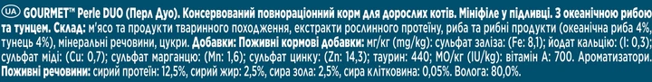 Упаковка влажного корма для котов Purina Gourmet Perle Duo с океанической рыбой и тунцом мини филе в подливке 26 шт по 85 г (8445291188105) - Фото 6 Упаковка влажного корма для котов Purina Gourmet Perle Duo с океанической рыбой и тунцом мини филе в подливке 26 шт по 85 г (8445291188105) - изображение 6
