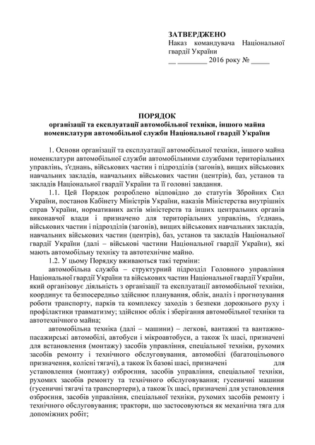 Наказ 900. Порядок організації та експлуатації автомобільної техніки, іншого майна номенклатури автомобільної служби Національної гвардії України, A4, портретна орієнтація - Фото 3 Наказ 900. Порядок організації та експлуатації автомобільної техніки, іншого майна номенклатури автомобільної служби Національної гвардії України, A4, портретна орієнтація - зображення 3