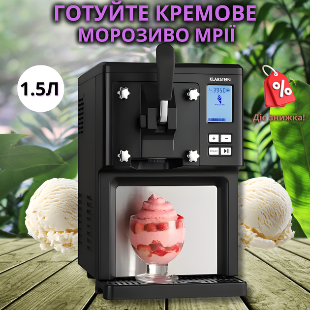 Морожениця для будинку домашня з дисплеєм Klarstein Sweet Sundae 1,5л апарат машина для приготування м'якого морозива крема - зображення 2