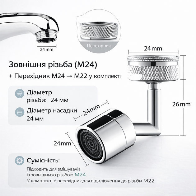 Поворотна насадка-подовжувач для змішувача 720° М22/М24 - зображення 4