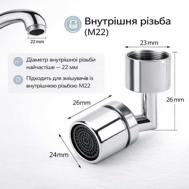 Поворотна насадка-подовжувач для змішувача 720° М22/М24 - зображення 5