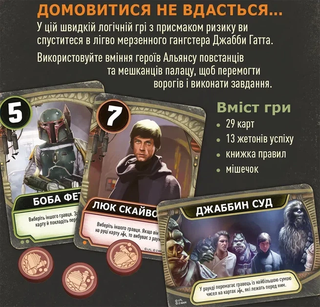 Настольная игра Звездные войны: Дворец Джаббы. Тайное послание (Star Wars: Jabba's Palace) - изображение 3