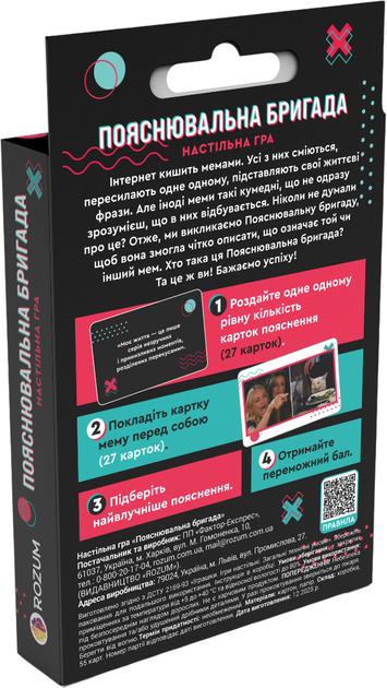 Настольная игра Rozum Пояснительная Бригада (R133UA) - изображение 8