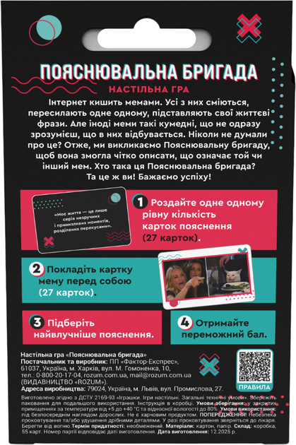 Настольная игра Rozum Пояснительная Бригада (R133UA) - изображение 10