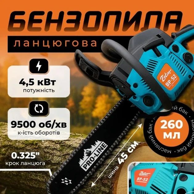 Бензопила цепная 52 см³ 6,1 л.с. профессиональная шина 45 см комплект 2 шины 2 цепи - Фото 1 Бензопила цепная 52 см³ 6,1 л.с. профессиональная шина 45 см комплект 2 шины 2 цепи - изображение 1