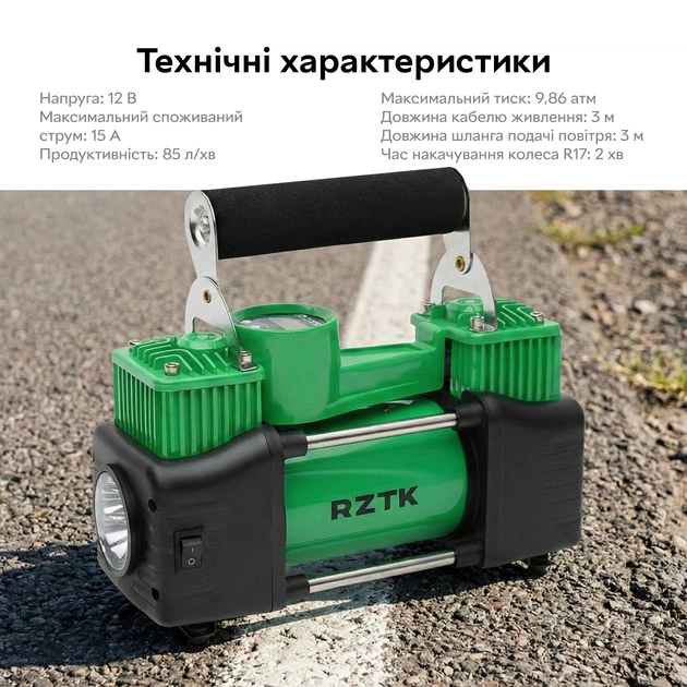 R̲O̲Z̲E̲T̲K̲A̲ | Автокомпрессор RZTK АС 85 LED купить в Киеве