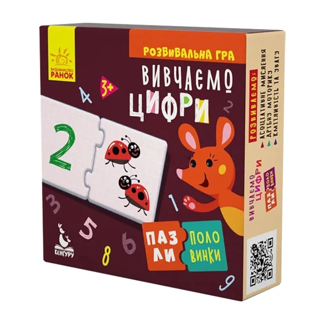 Дитячі пазли-половинки "Вивчаємо цифри" 1214011 укр. мовою - Фото 1 Дитячі пазли-половинки "Вивчаємо цифри" 1214011 укр. мовою - изображение 1