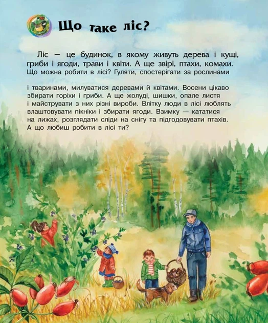 Дитяча енциклопедія про ліс 614016 для дошкільнят - зображення 7