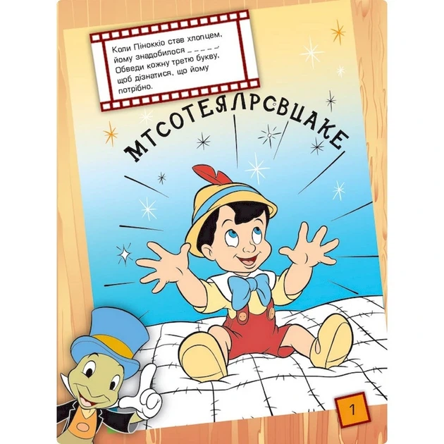 Розвиваюча книжка "Що ти знаєш про?.. Частини тіла" 1269004 Книга джунглів - изображение 3