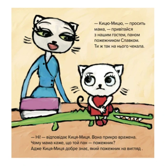 Дитяча книжка Киця-Миця знайомиться з пожежником 253295, 24 сторінки - Фото 4 Дитяча книжка Киця-Миця знайомиться з пожежником 253295, 24 сторінки - изображение 4