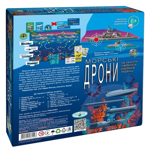 Настільна гра для всієї родини "Морські дрони" 81428 патріотична - изображение 2