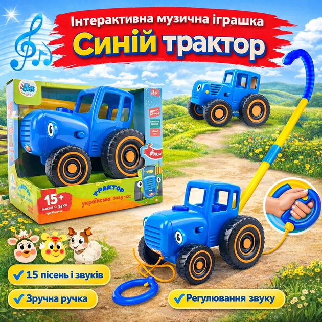 Интерактивная музыкальная игрушка «Синий трактор» с ручкой, 15 песен и звуков, украинская озвучка (PG18-2-2) - Фото 1 Интерактивная музыкальная игрушка «Синий трактор» с ручкой, 15 песен и звуков, украинская озвучка (PG18-2-2) - изображение 1