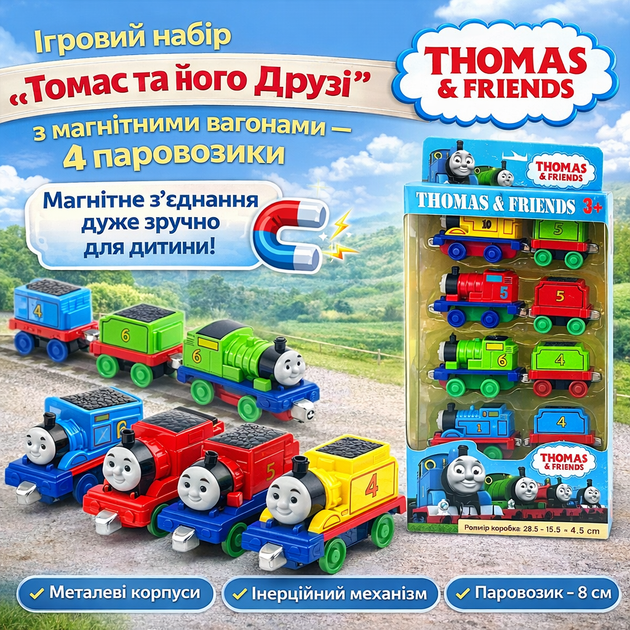 Игровой набор «Паровозик Томас» 17-95 (металлические) – 4 паровозика + 4 вагона, 8 элементов - Фото 1 Игровой набор «Паровозик Томас» 17-95 (металлические) – 4 паровозика + 4 вагона, 8 элементов - изображение 1