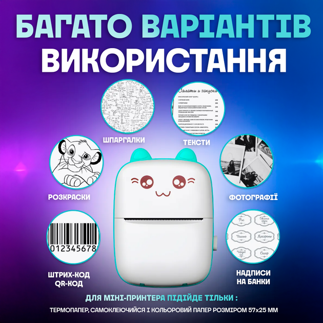 Портативний кишеньковий міні принтер Mini Printer для телефону дитячий + 1 рулон термопаперу - Фото 2 Портативний кишеньковий міні принтер Mini Printer для телефону дитячий + 1 рулон термопаперу - зображення 2