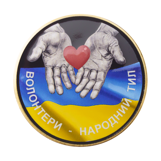Пам'ятна медаль "Волонтери - народний тил" у позолоті - Фото 1 Пам'ятна медаль "Волонтери - народний тил" у позолоті - изображение 1