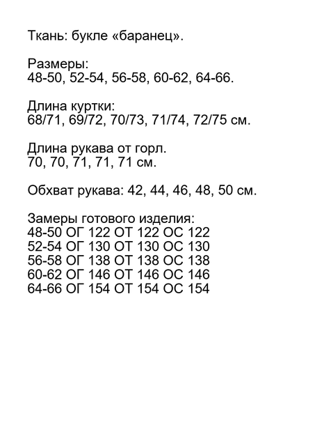 Куртка женская ткань букле "баранец" цвет светло-серый размер 60-62 - Фото 7 Куртка женская ткань букле "баранец" цвет светло-серый размер 60-62 - изображение 7