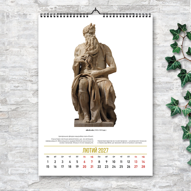 Настенный календарь «Микеланджело 2027. Титаны Возрождения» 13 листов (art. 270101) - изображение 3