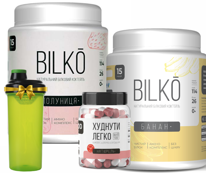 Комплект Bilko. Ізолят 2 уп. по 450 г. + Жироспалювач Худнути легко та Шейкер - Фото 1 Комплект Bilko. Ізолят 2 уп. по 450 г. + Жироспалювач Худнути легко та Шейкер - зображення 1