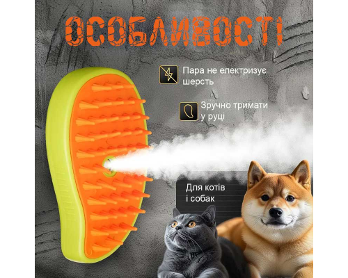Паровая щетка массажер 3 в 1 PET SPRAY MASSAGE BRUSH для животных массажер щетка увлажнитель - Фото 1 Паровая щетка массажер 3 в 1 PET SPRAY MASSAGE BRUSH для животных массажер щетка увлажнитель - изображение 1