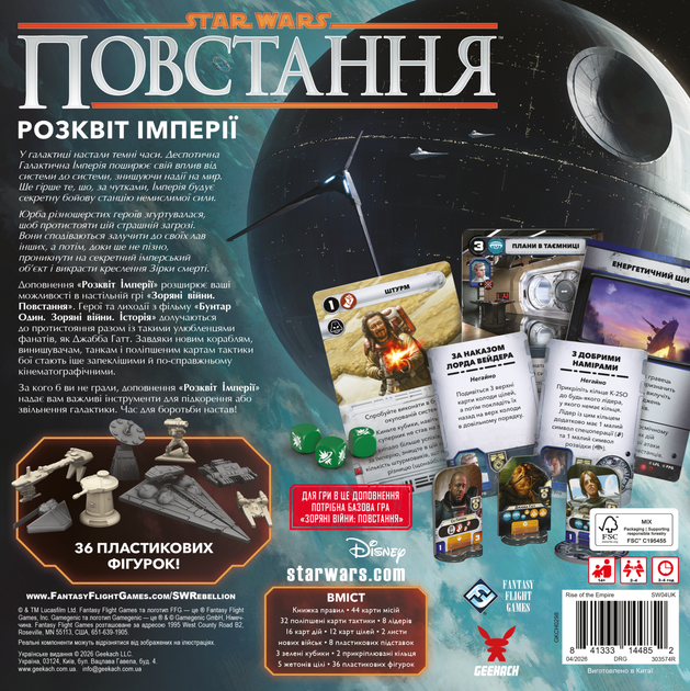Geekach Звездные войны: Восстание - Расцвет Империи (Star Wars: Rebellion – Rise of the Empire) - изображение 2