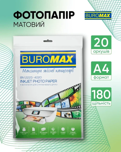 Фотопапір матовий А4 Buromax 180 г/м² 20 аркушів BM.2225-4020 - Фото 2 Фотопапір матовий А4 Buromax 180 г/м² 20 аркушів BM.2225-4020 - изображение 2