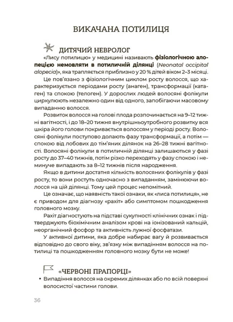 Книга Здорова дитина НЕмедичний довідник батьків ДТБ083 Основа Автор - Аліна Руденко, Олена Одінцова 9786170042439 - Фото 8 Книга Здорова дитина НЕмедичний довідник батьків ДТБ083 Основа Автор - Аліна Руденко, Олена Одінцова 9786170042439 - зображення 8
