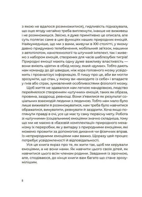 Книга Емоційний інтелект. Як досягти гармонії в родині. ДТБ078 Основа Автор - Ольга Луб’яна АКБ009 9786170044013 - Фото 10 Книга Емоційний інтелект. Як досягти гармонії в родині. ДТБ078 Основа Автор - Ольга Луб’яна АКБ009 9786170044013 - изображение 10