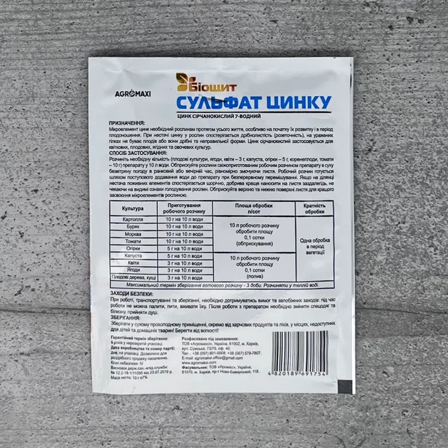 Добриво Сульфат цинку 10 г Агромаксі - изображение 2
