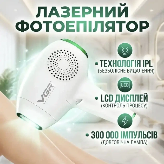 Женский фотоэпилятор лазерный VGR V-716 300000 импульсов IPL для лица и тела профессиональный 5 режимов работы. Белый - изображение 2