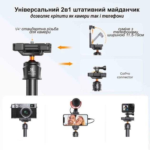 Штатив для телефону Cелфі палка K&F Concept KF09.127V1 (MS08) - зображення 3
