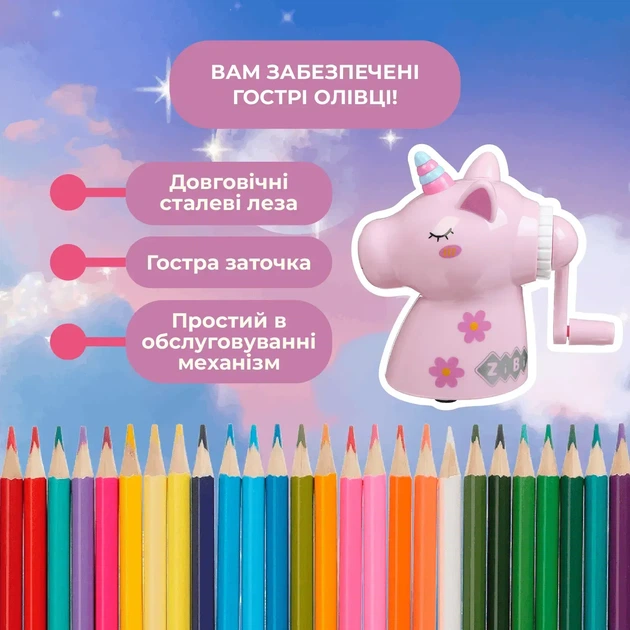 Чинка ZiBi Unicorn механічна з контейнером KIDS Line ZB.5517 - Фото 9 Чинка ZiBi Unicorn механічна з контейнером KIDS Line ZB.5517 - изображение 9