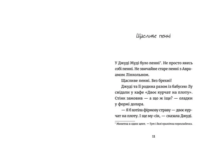 Книга Джуді Муді й талісман невдачі. Книжка 11 - Меґан МакДоналд - зображення 3