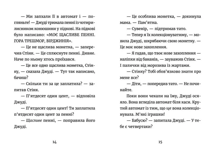 Книга Джуді Муді й талісман невдачі. Книжка 11 - Меґан МакДоналд - зображення 5
