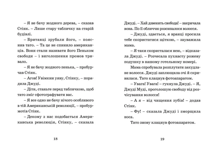 Книга Джуді Муді проголошує незалежність. Книжка 6 - Меґан МакДоналд - зображення 8