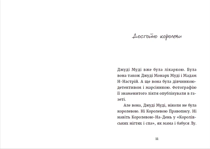 Книга Джуді Муді та королівське чаювання. Книжка 14 - Меґан МакДоналд - зображення 3
