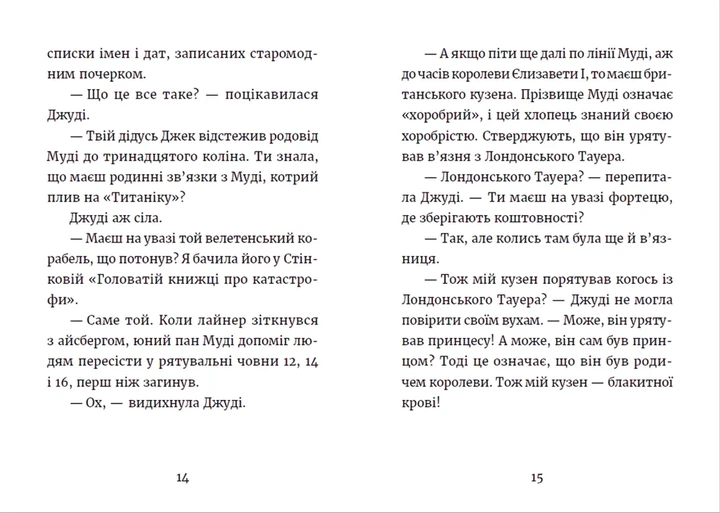 Книга Джуді Муді та королівське чаювання. Книжка 14 - Меґан МакДоналд - зображення 5