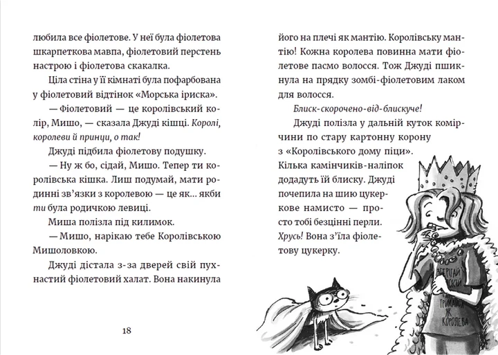 Книга Джуді Муді та королівське чаювання. Книжка 14 - Меґан МакДоналд - зображення 7
